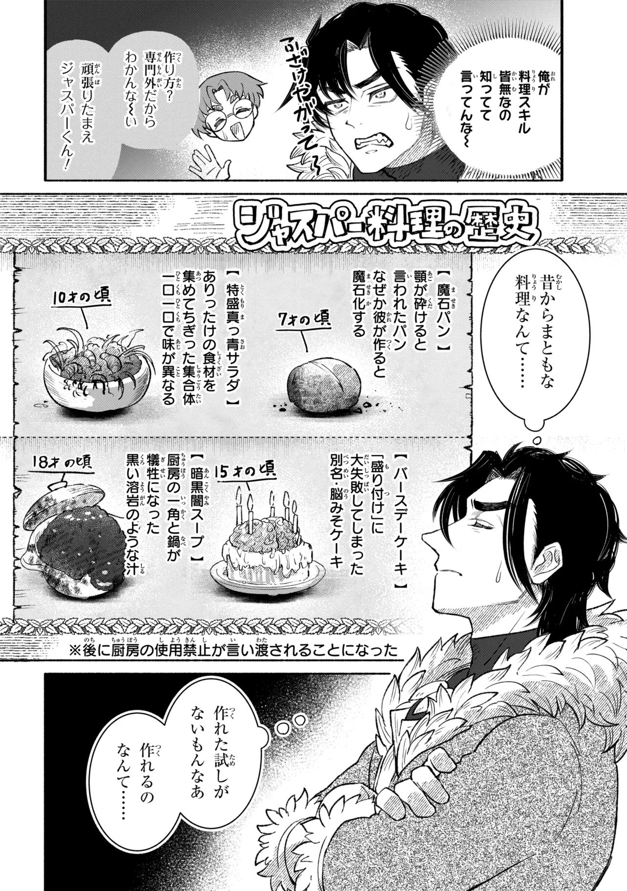 Bastion no Shokutaku - Chapter 1 - Page 26