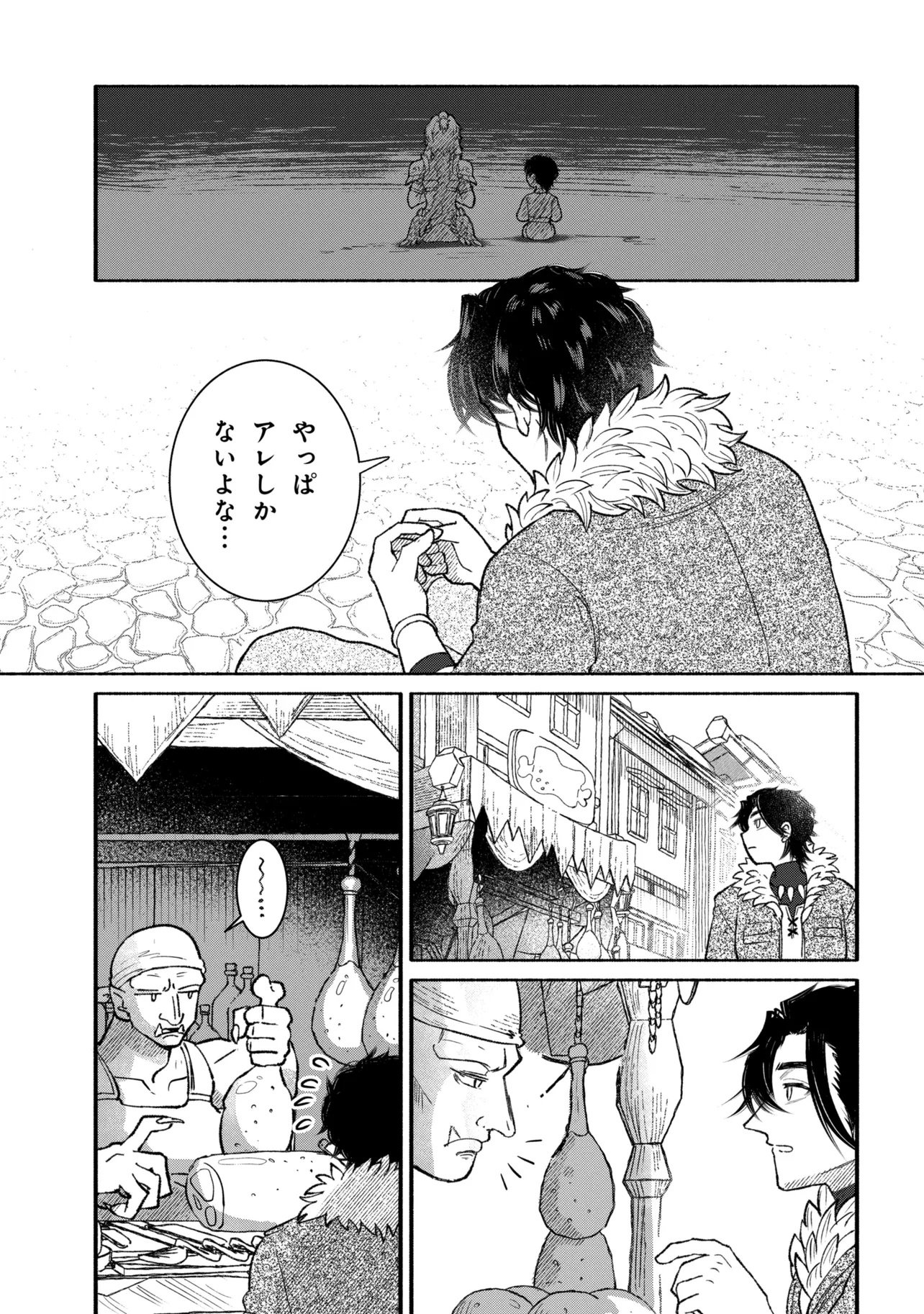 Bastion no Shokutaku - Chapter 1 - Page 27