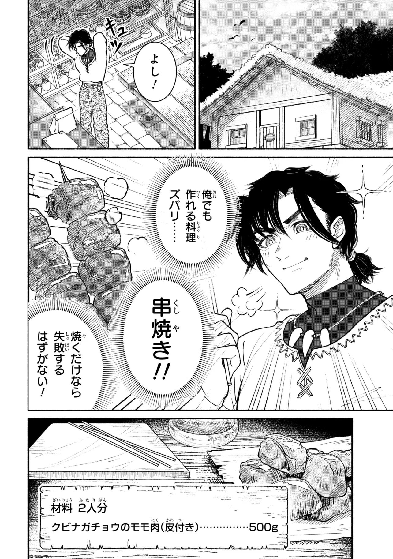 Bastion no Shokutaku - Chapter 1 - Page 28