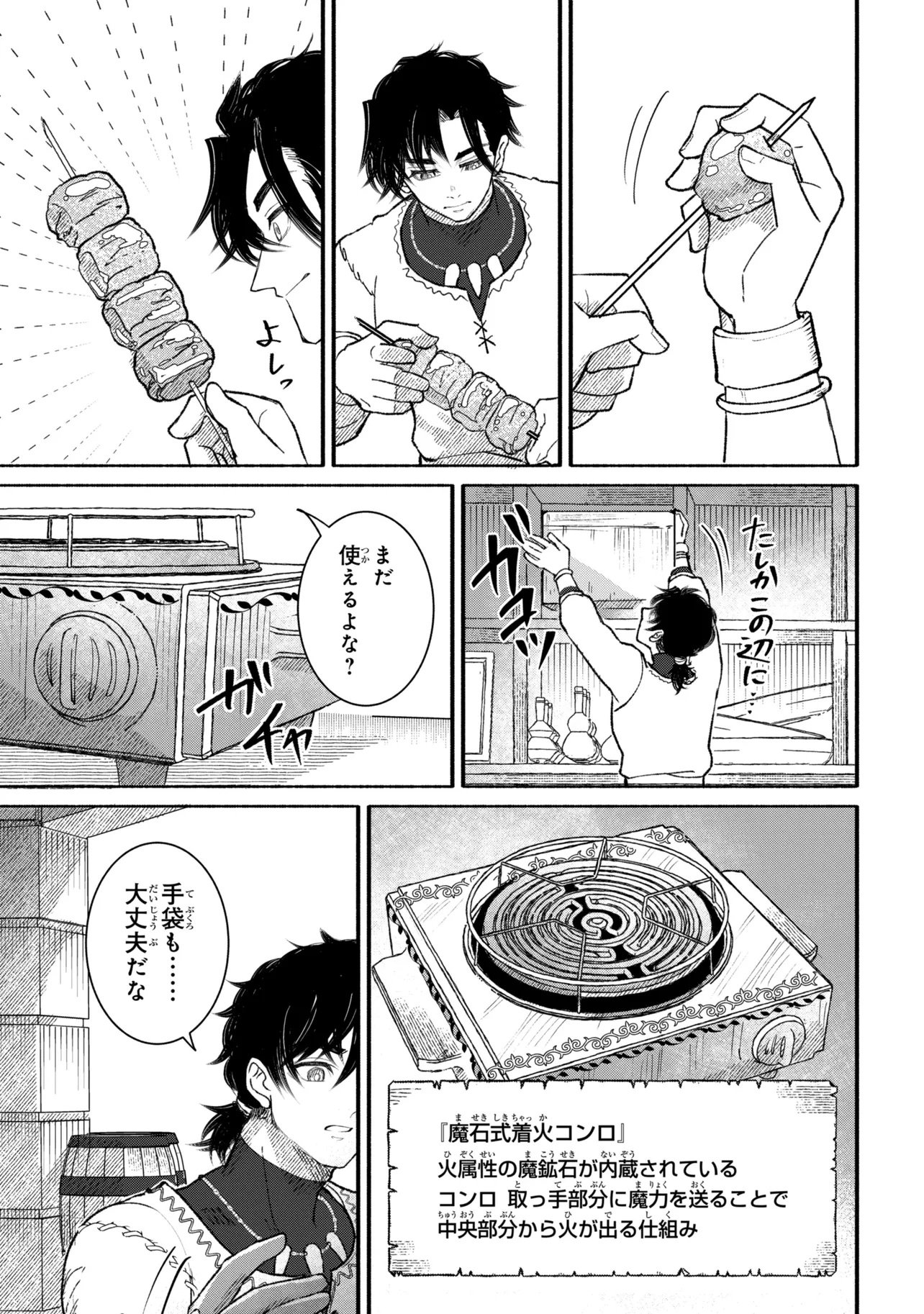Bastion no Shokutaku - Chapter 1 - Page 29
