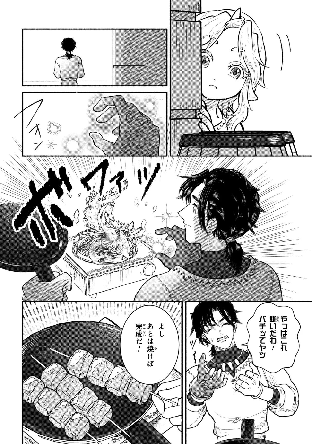 Bastion no Shokutaku - Chapter 1 - Page 30