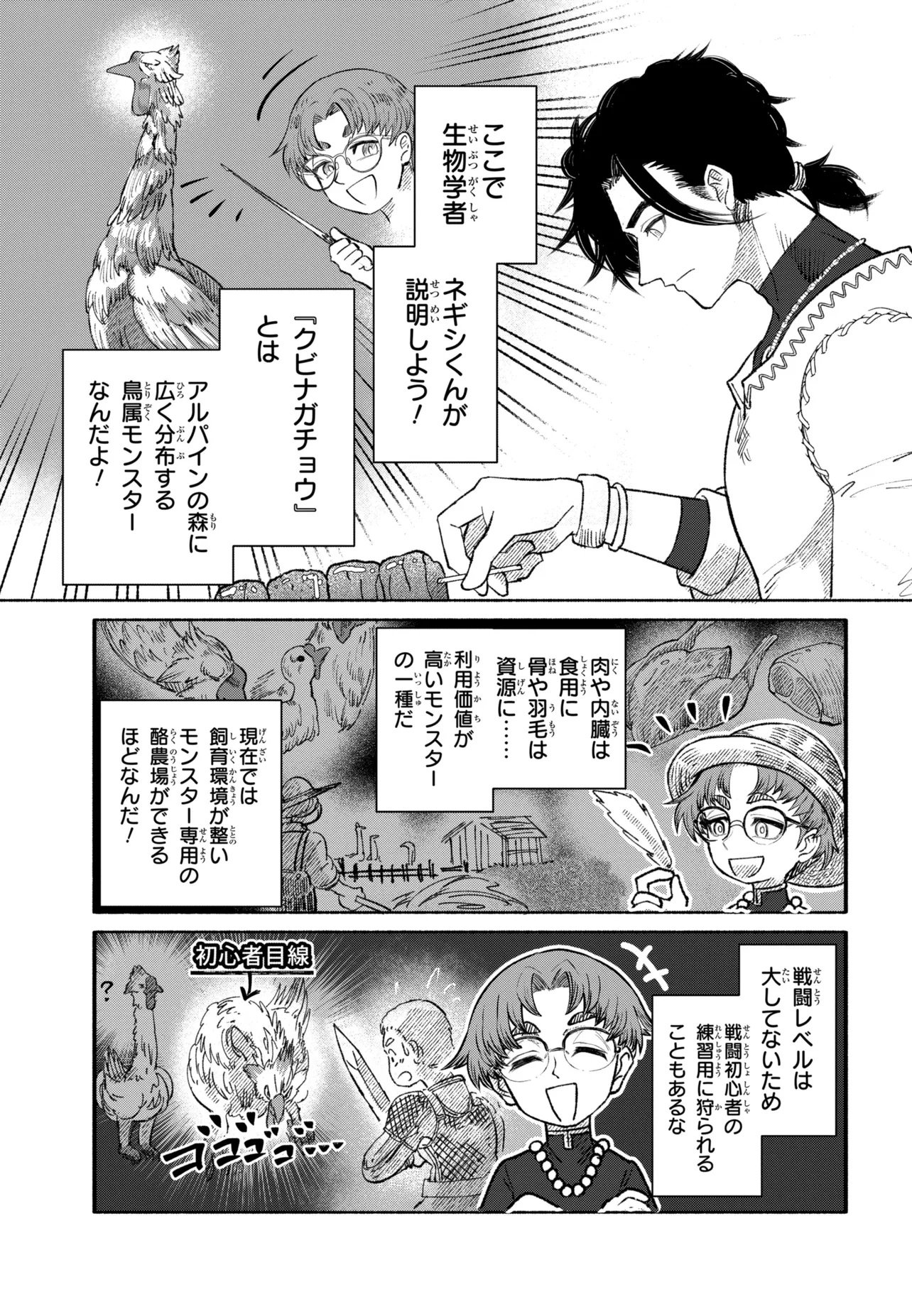 Bastion no Shokutaku - Chapter 1 - Page 31