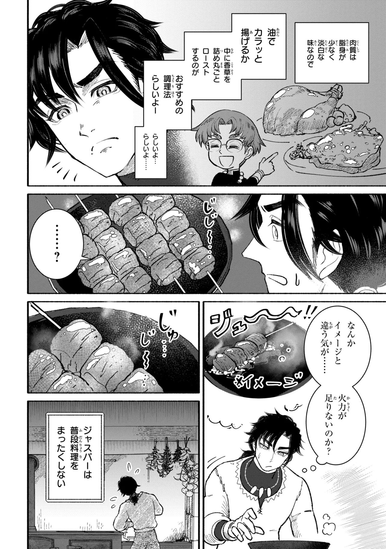 Bastion no Shokutaku - Chapter 1 - Page 32