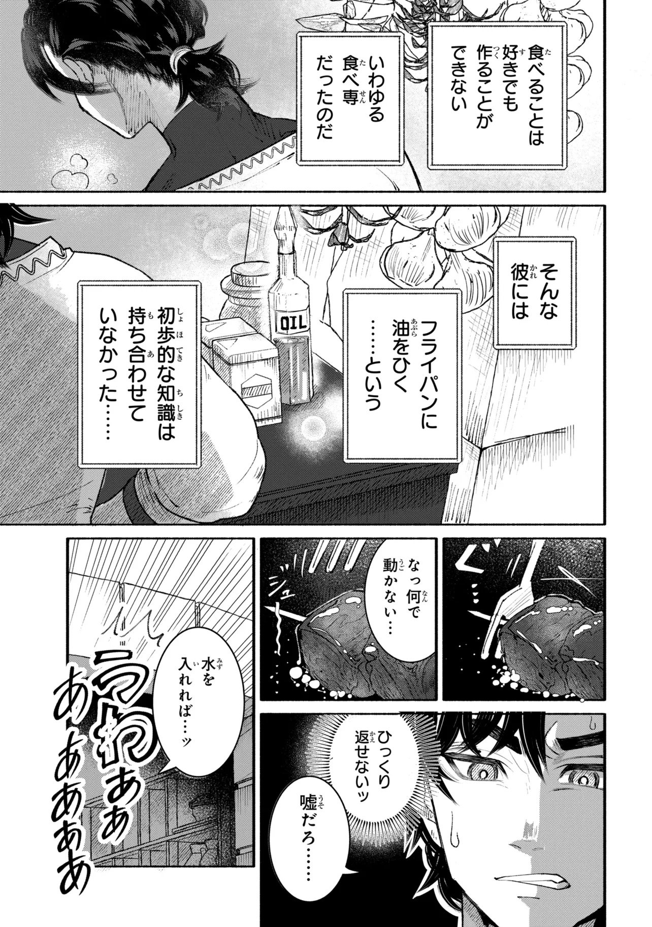 Bastion no Shokutaku - Chapter 1 - Page 33