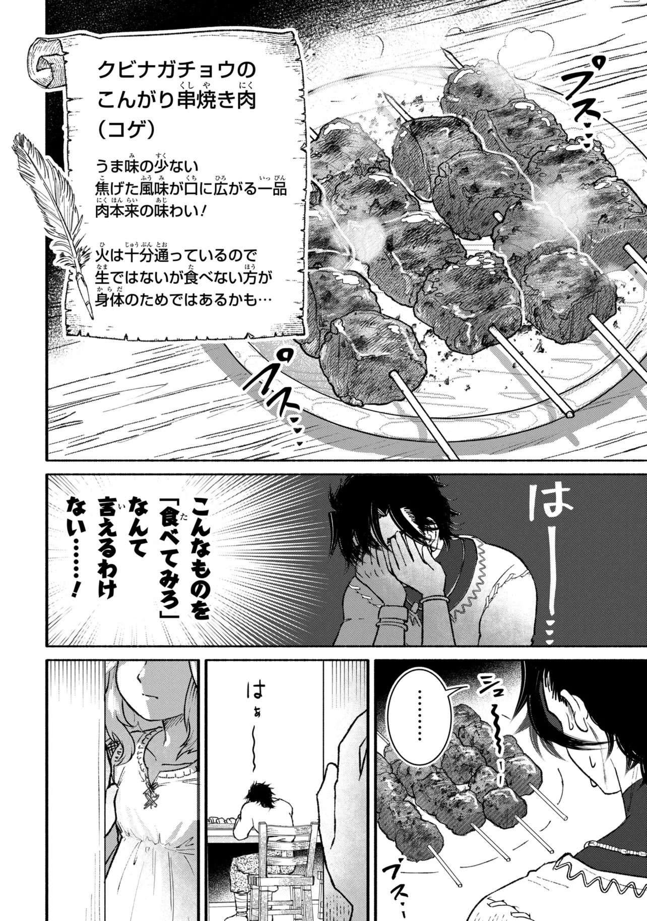 Bastion no Shokutaku - Chapter 1 - Page 34