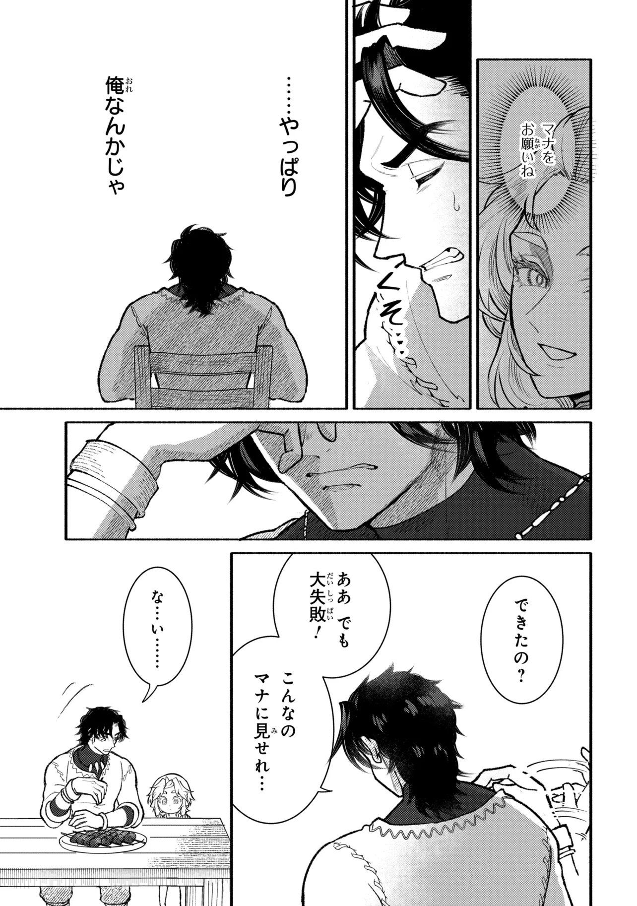 Bastion no Shokutaku - Chapter 1 - Page 35