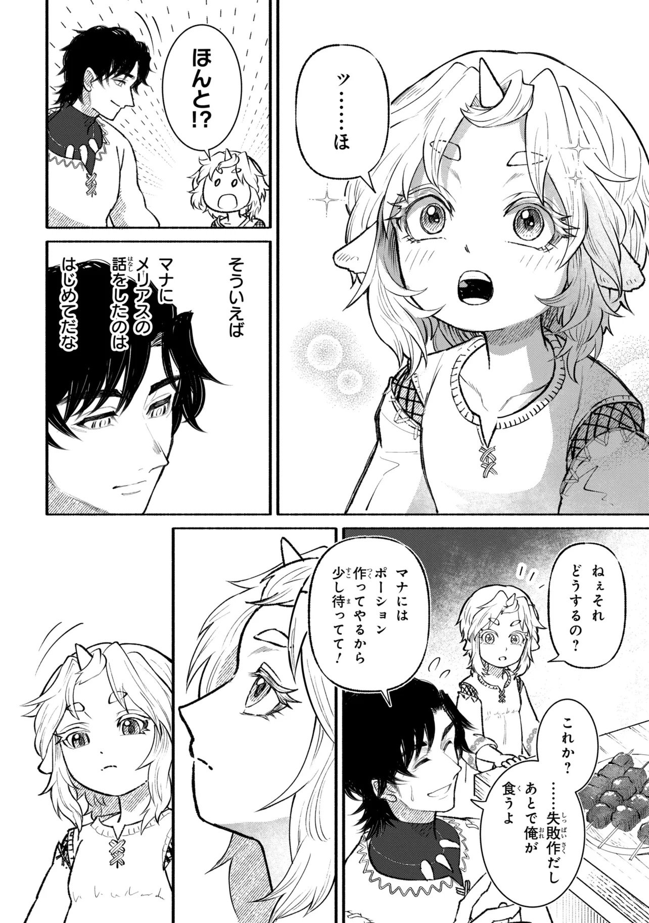 Bastion no Shokutaku - Chapter 1 - Page 38