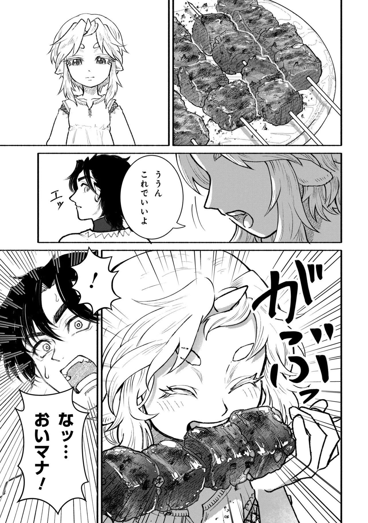 Bastion no Shokutaku - Chapter 1 - Page 39
