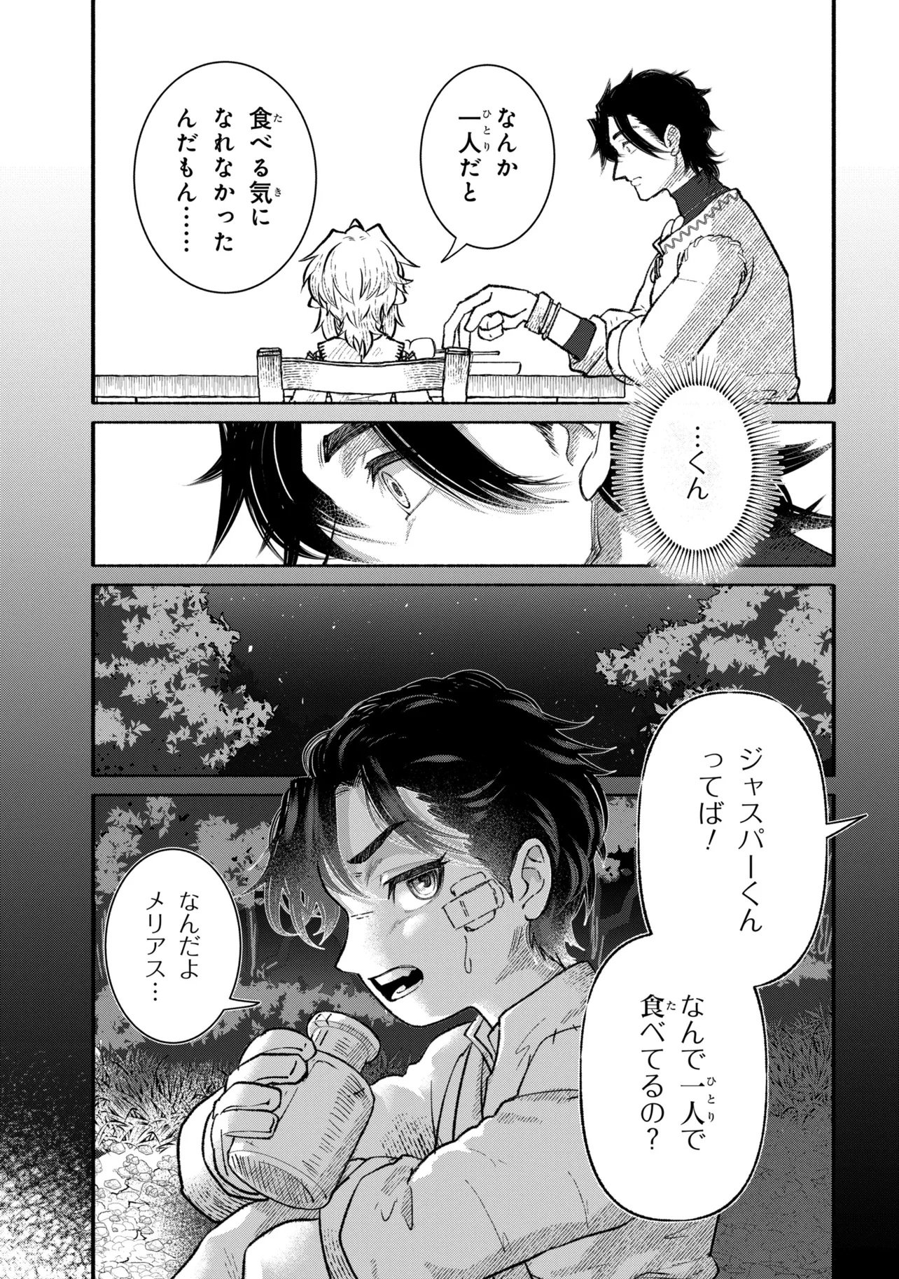 Bastion no Shokutaku - Chapter 1 - Page 41