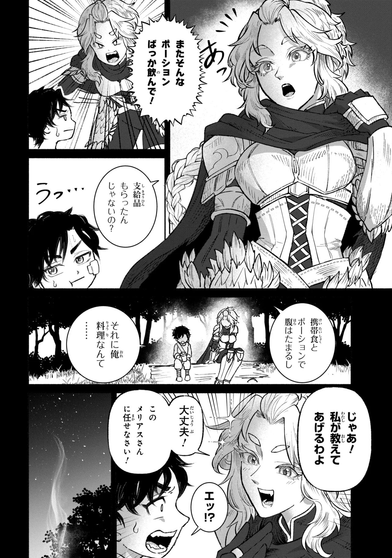 Bastion no Shokutaku - Chapter 1 - Page 42