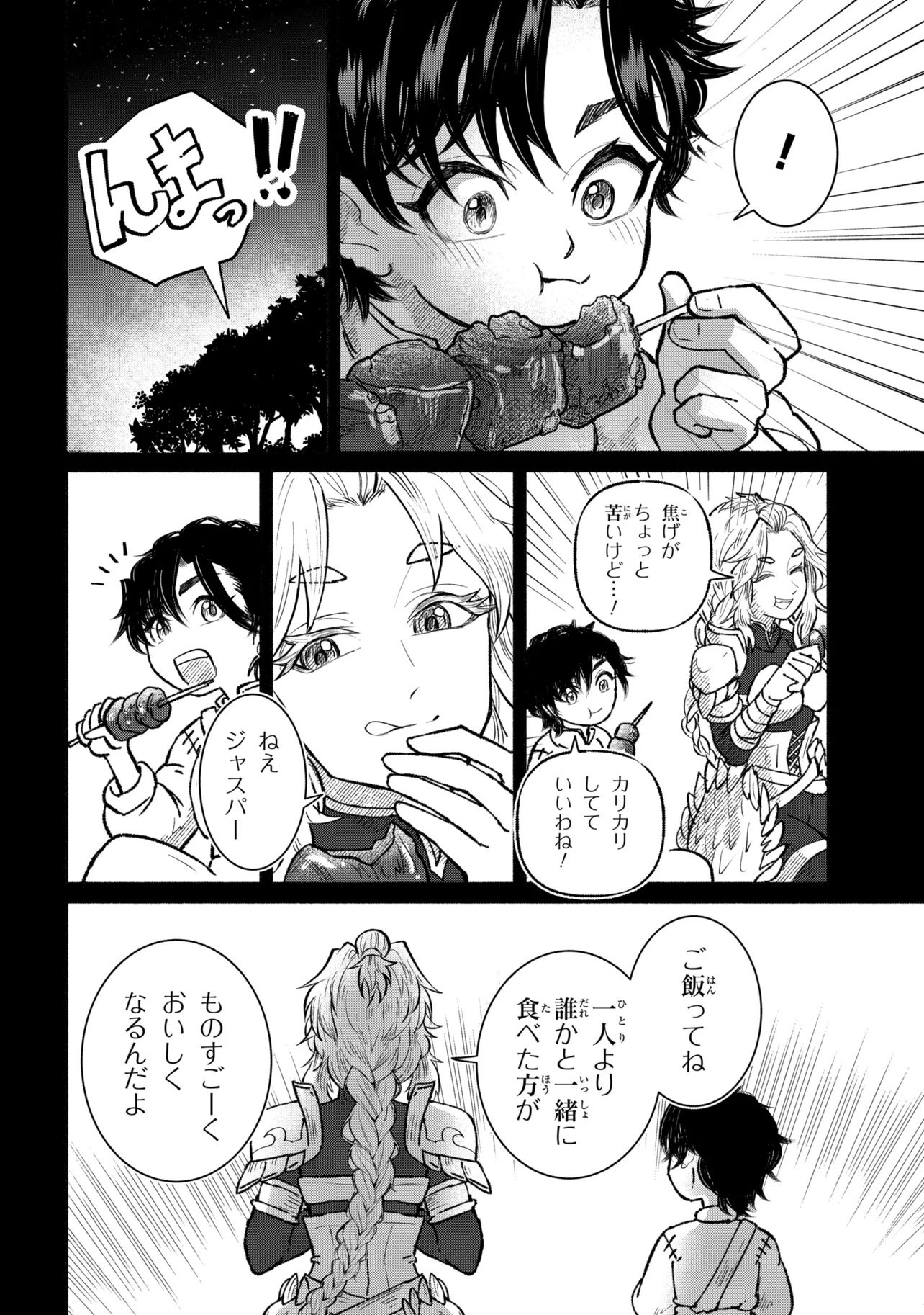 Bastion no Shokutaku - Chapter 1 - Page 44