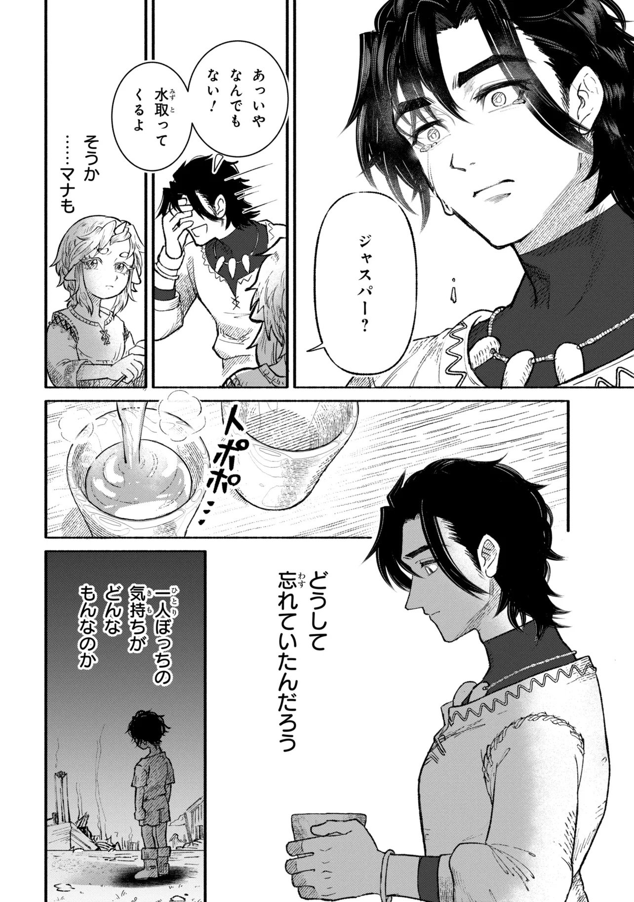 Bastion no Shokutaku - Chapter 1 - Page 48