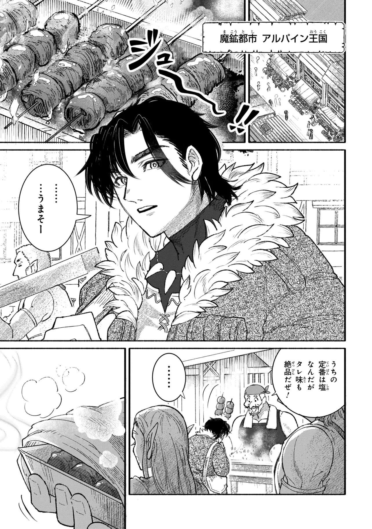 Bastion no Shokutaku - Chapter 1 - Page 5