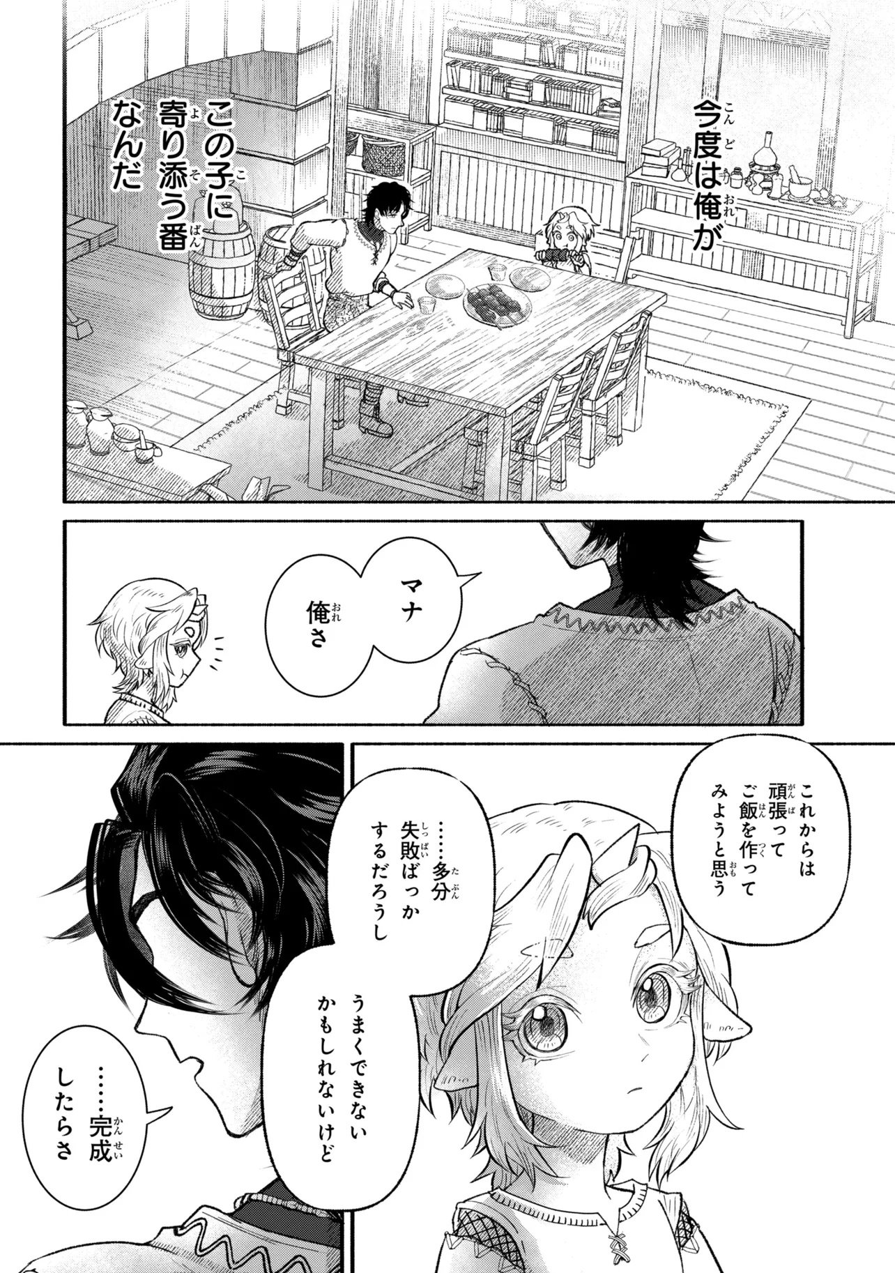 Bastion no Shokutaku - Chapter 1 - Page 50