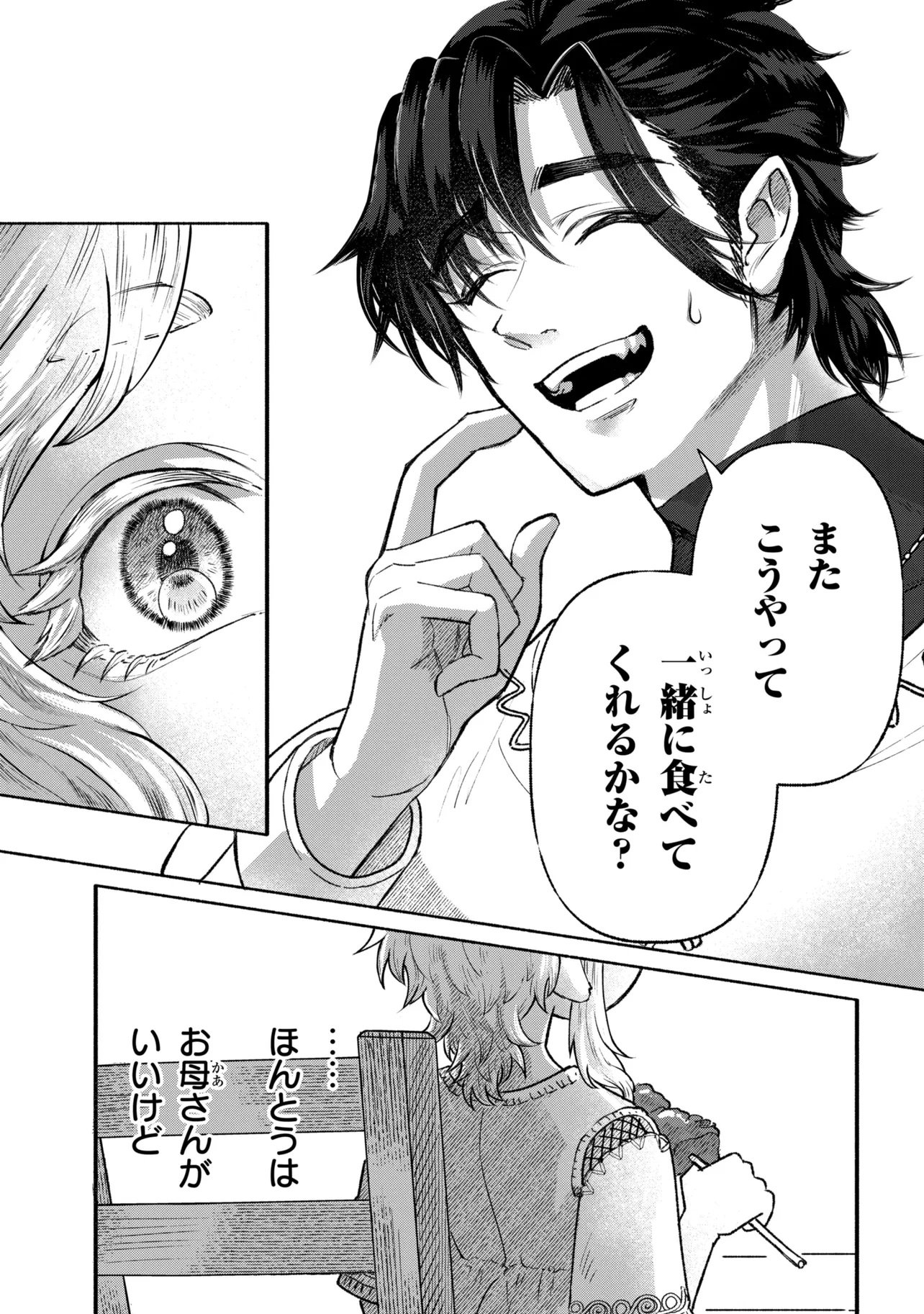 Bastion no Shokutaku - Chapter 1 - Page 51
