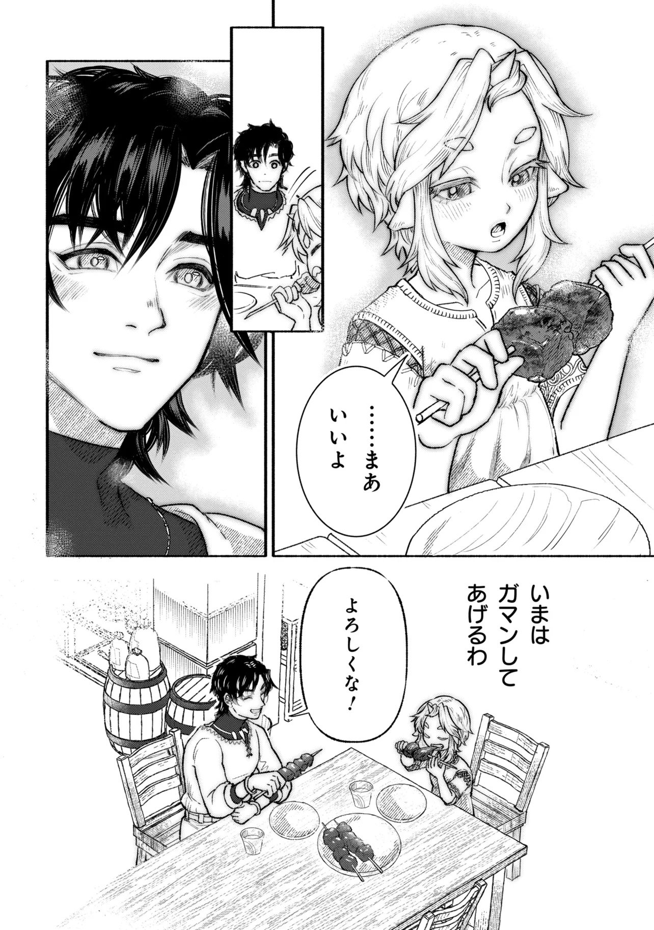 Bastion no Shokutaku - Chapter 1 - Page 52