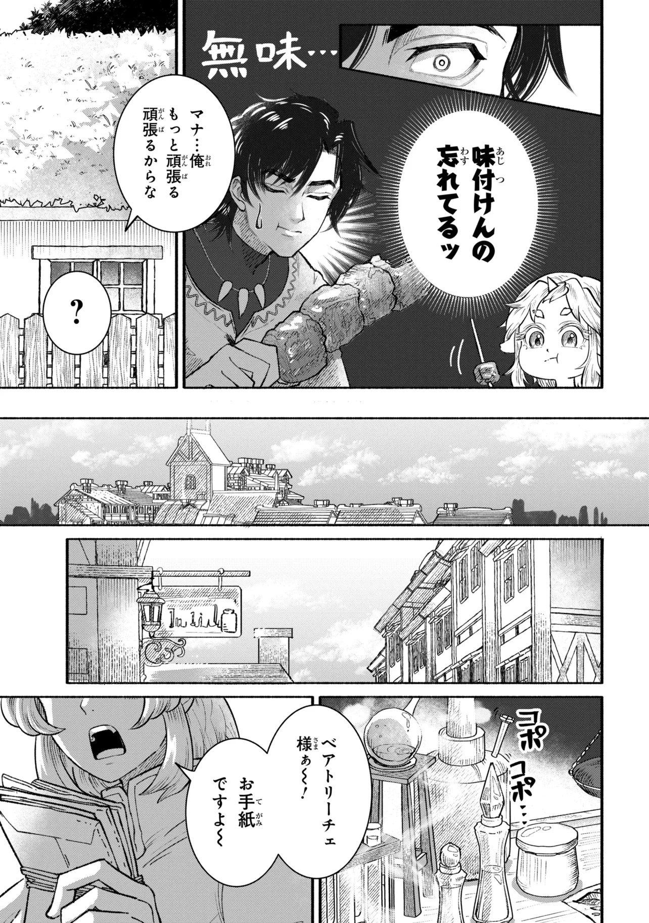 Bastion no Shokutaku - Chapter 1 - Page 53