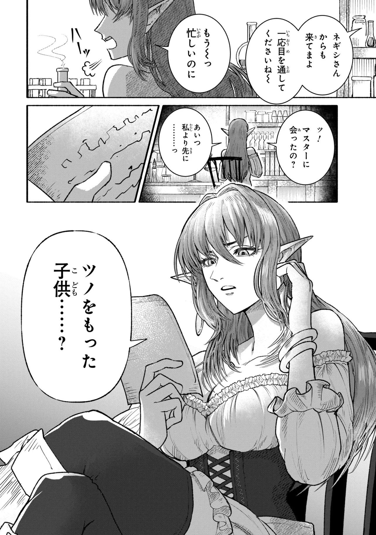 Bastion no Shokutaku - Chapter 1 - Page 54