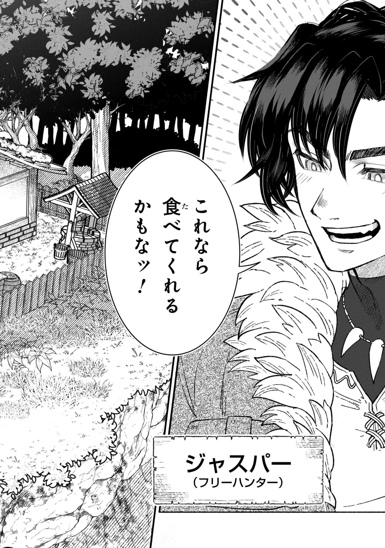 Bastion no Shokutaku - Chapter 1 - Page 6