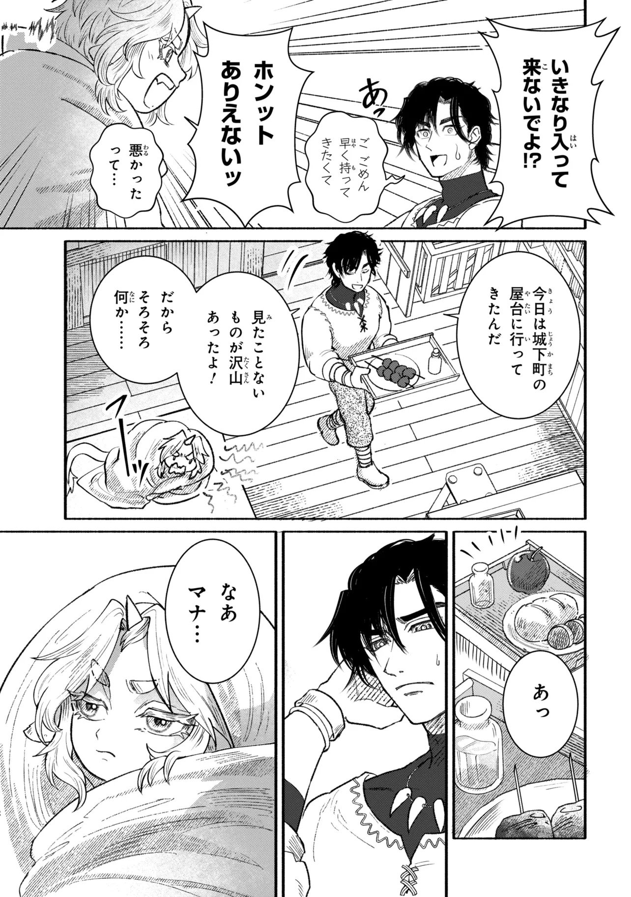 Bastion no Shokutaku - Chapter 1 - Page 9