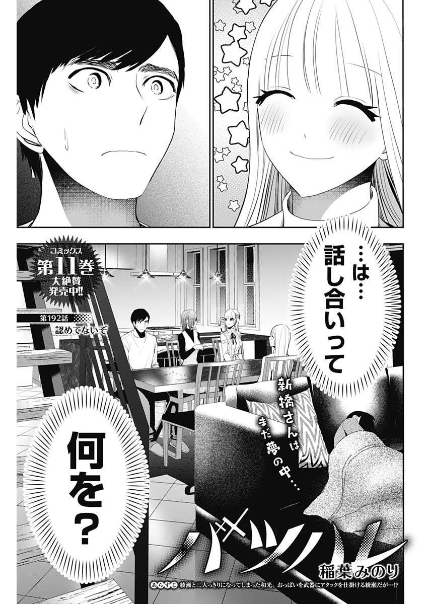 Batsu Hare - Chapter 192 - Page 1