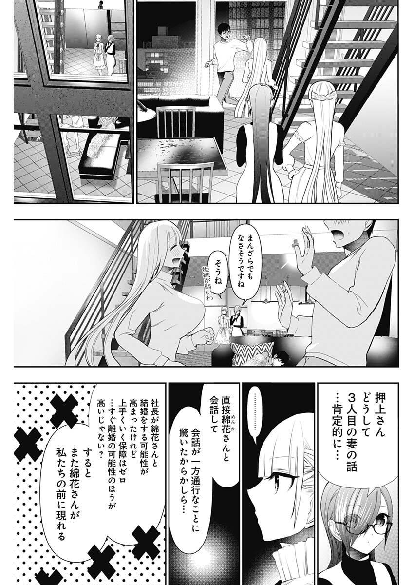 Batsu Hare - Chapter 192 - Page 11