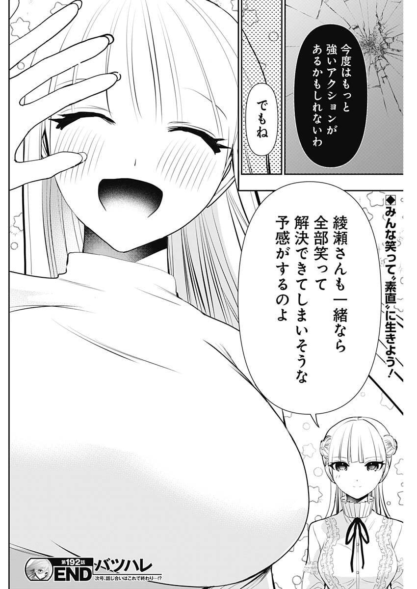 Batsu Hare - Chapter 192 - Page 12