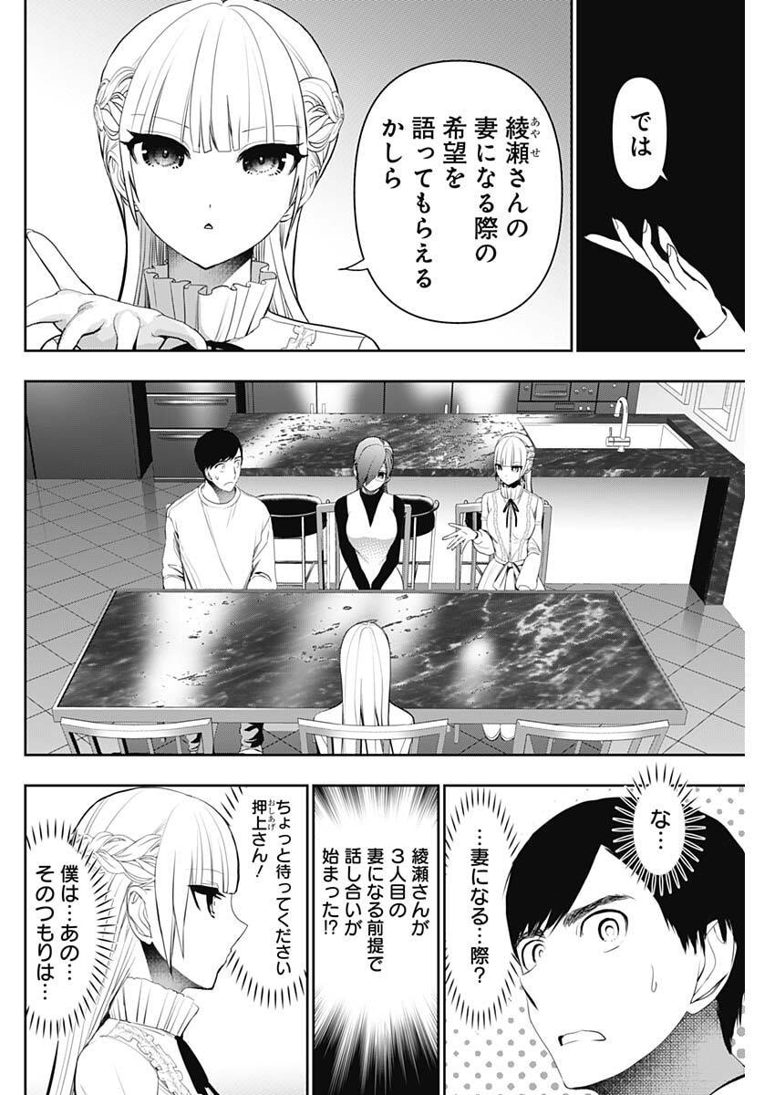 Batsu Hare - Chapter 192 - Page 2