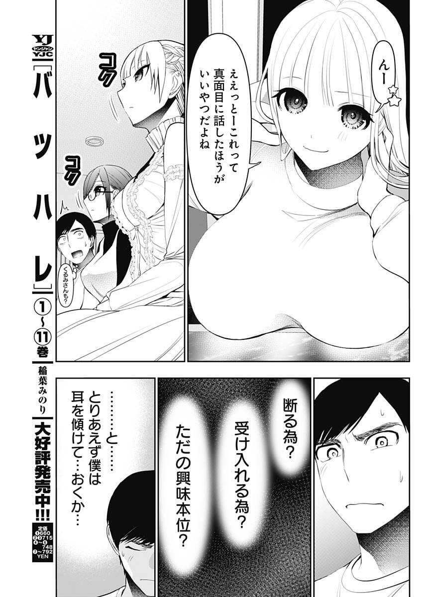 Batsu Hare - Chapter 192 - Page 3