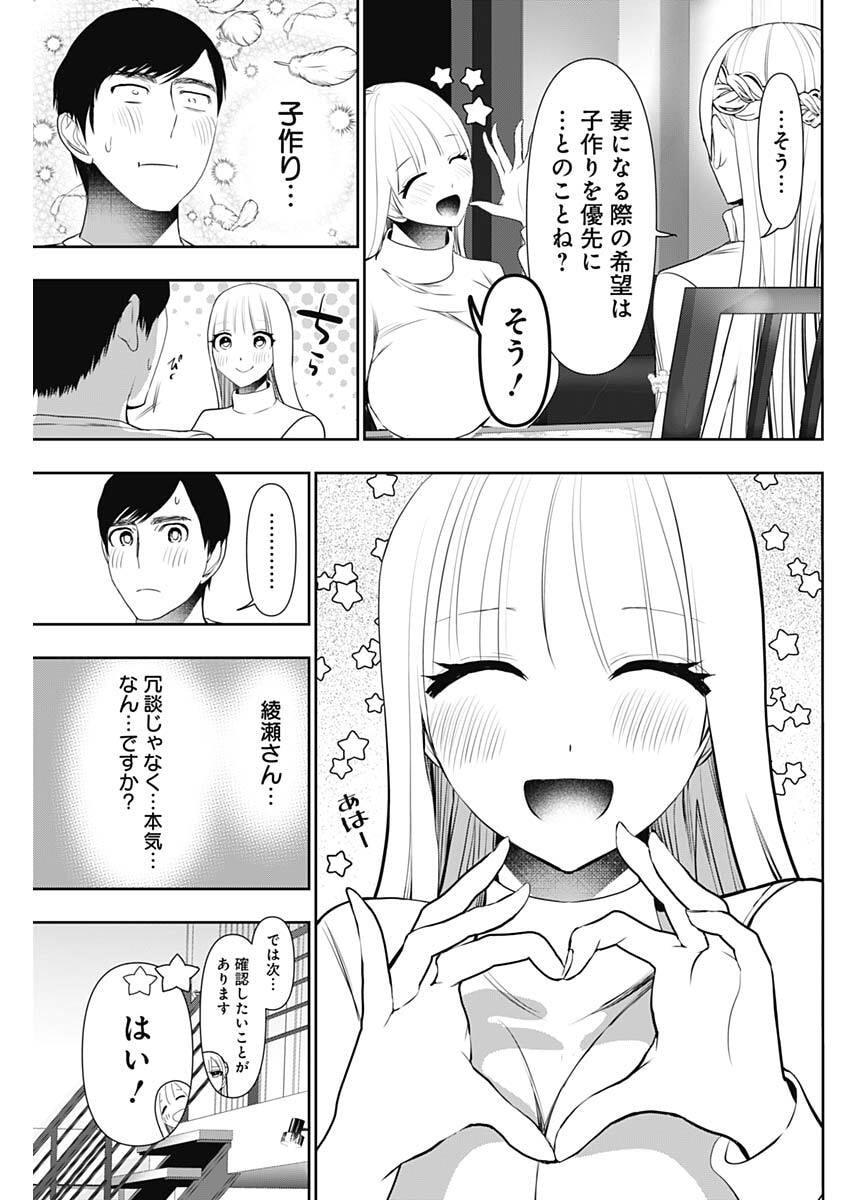 Batsu Hare - Chapter 192 - Page 5