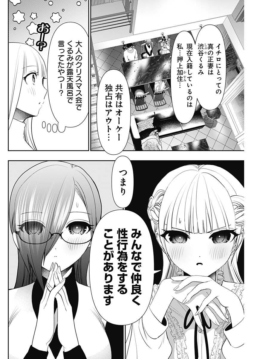 Batsu Hare - Chapter 192 - Page 6