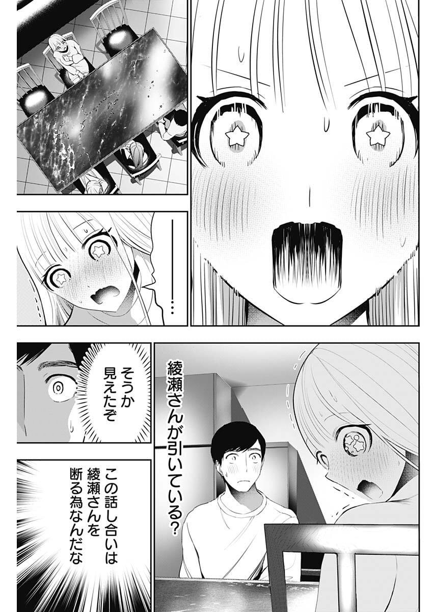 Batsu Hare - Chapter 192 - Page 7