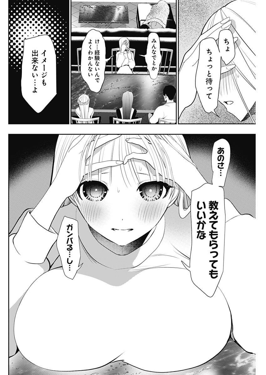 Batsu Hare - Chapter 192 - Page 8