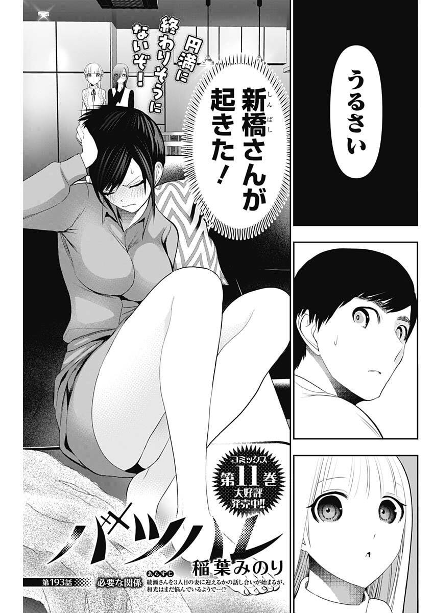 Batsu Hare - Chapter 193 - Page 1