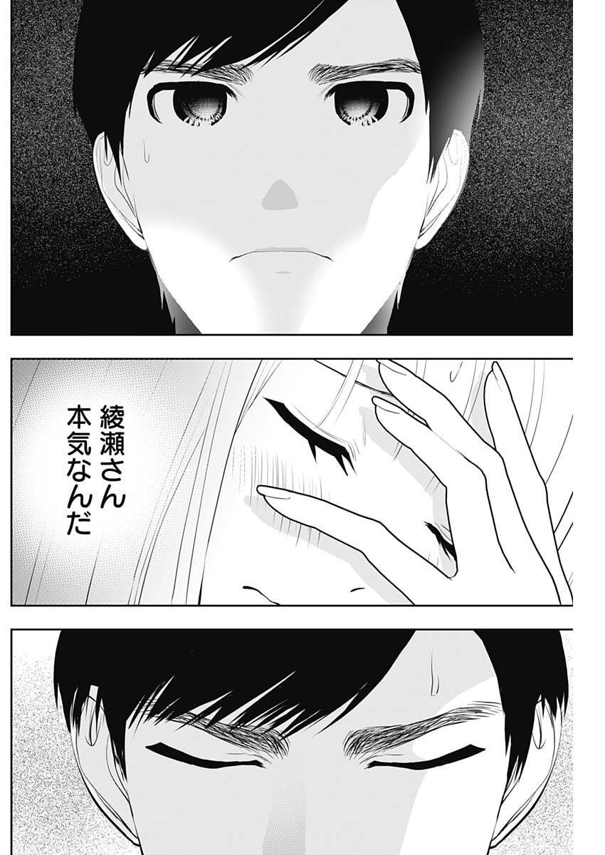 Batsu Hare - Chapter 193 - Page 10