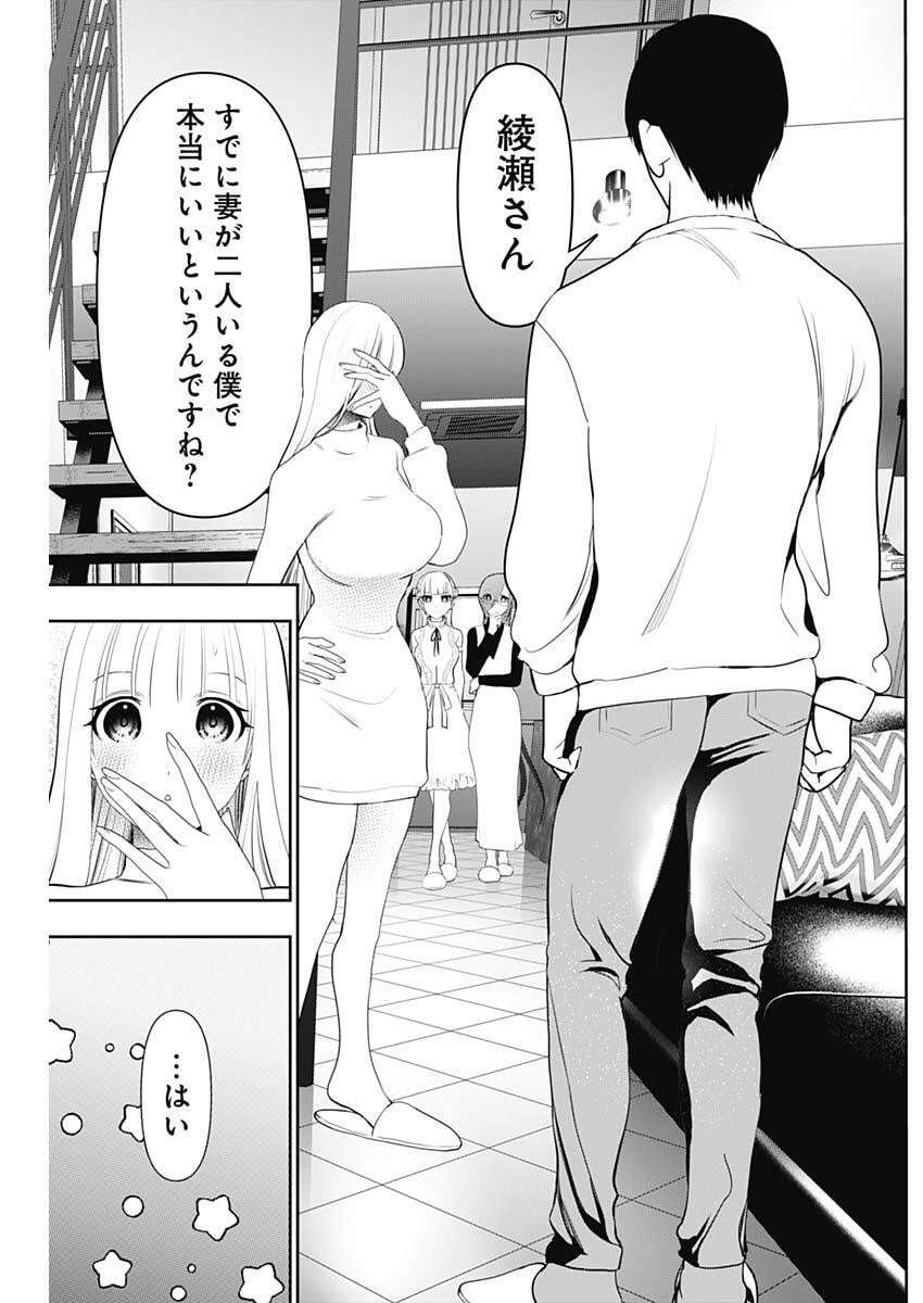 Batsu Hare - Chapter 193 - Page 11