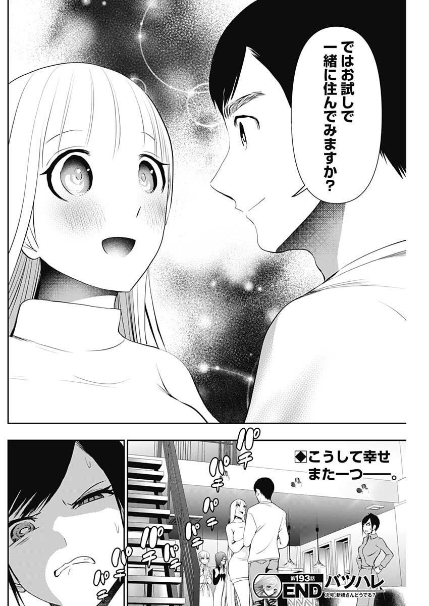 Batsu Hare - Chapter 193 - Page 12