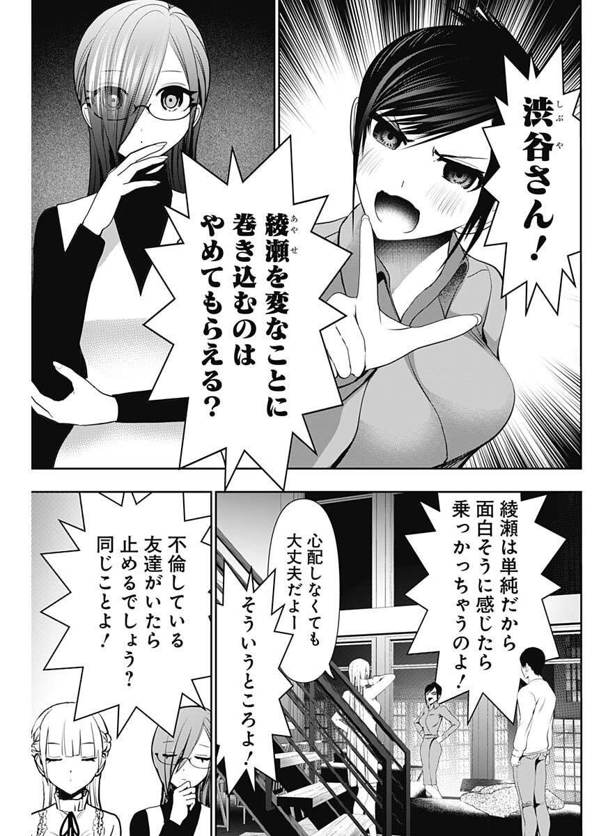 Batsu Hare - Chapter 193 - Page 3