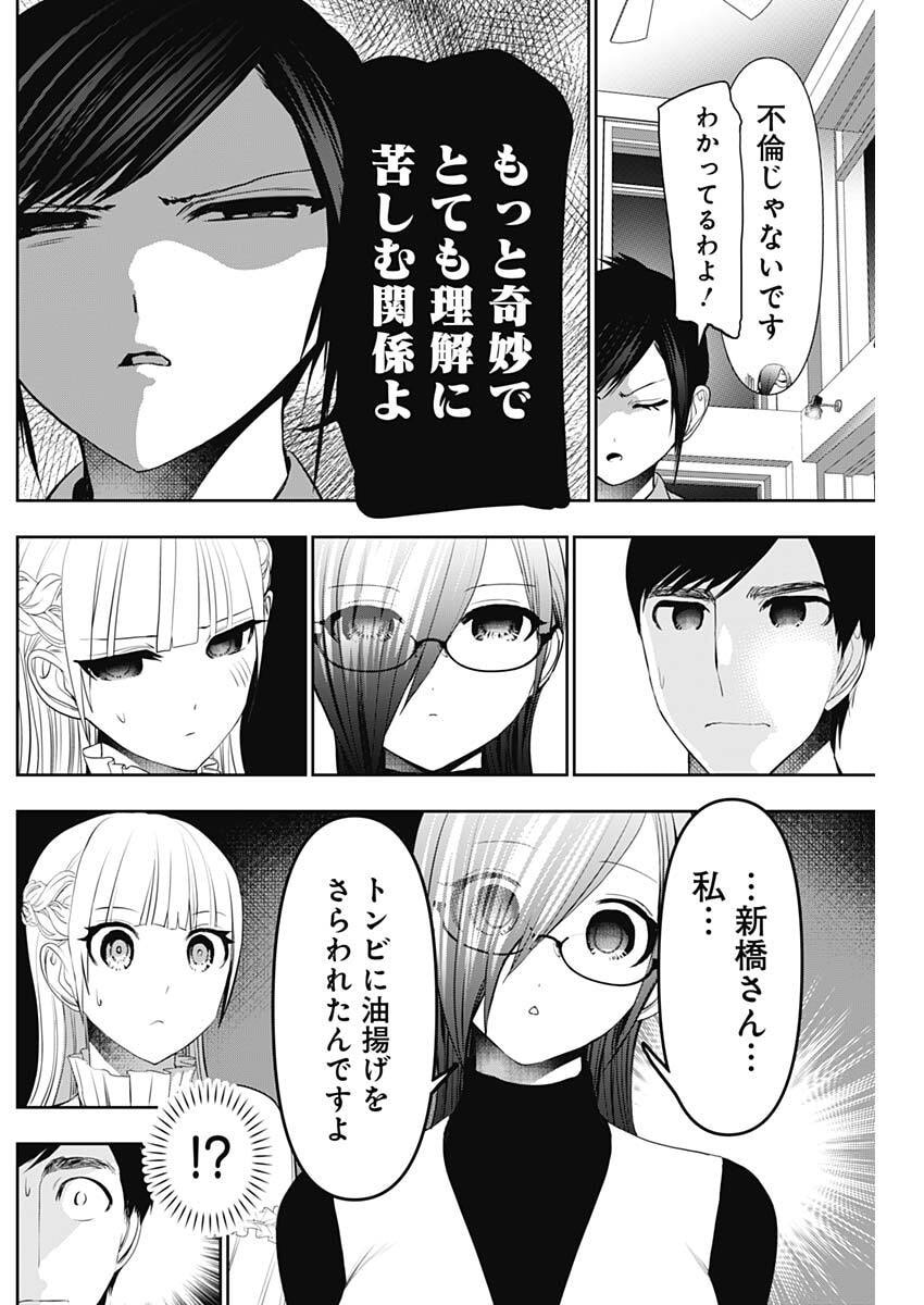 Batsu Hare - Chapter 193 - Page 4