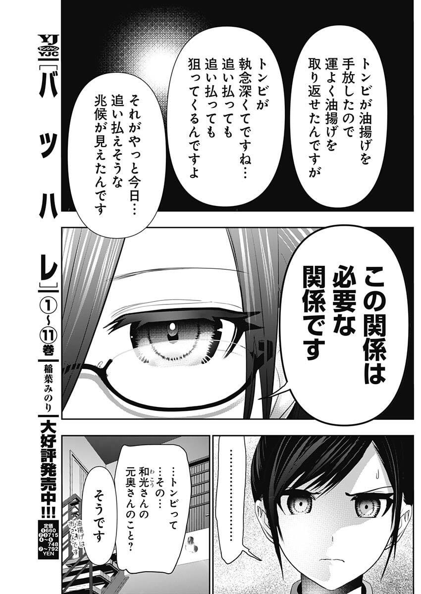 Batsu Hare - Chapter 193 - Page 5
