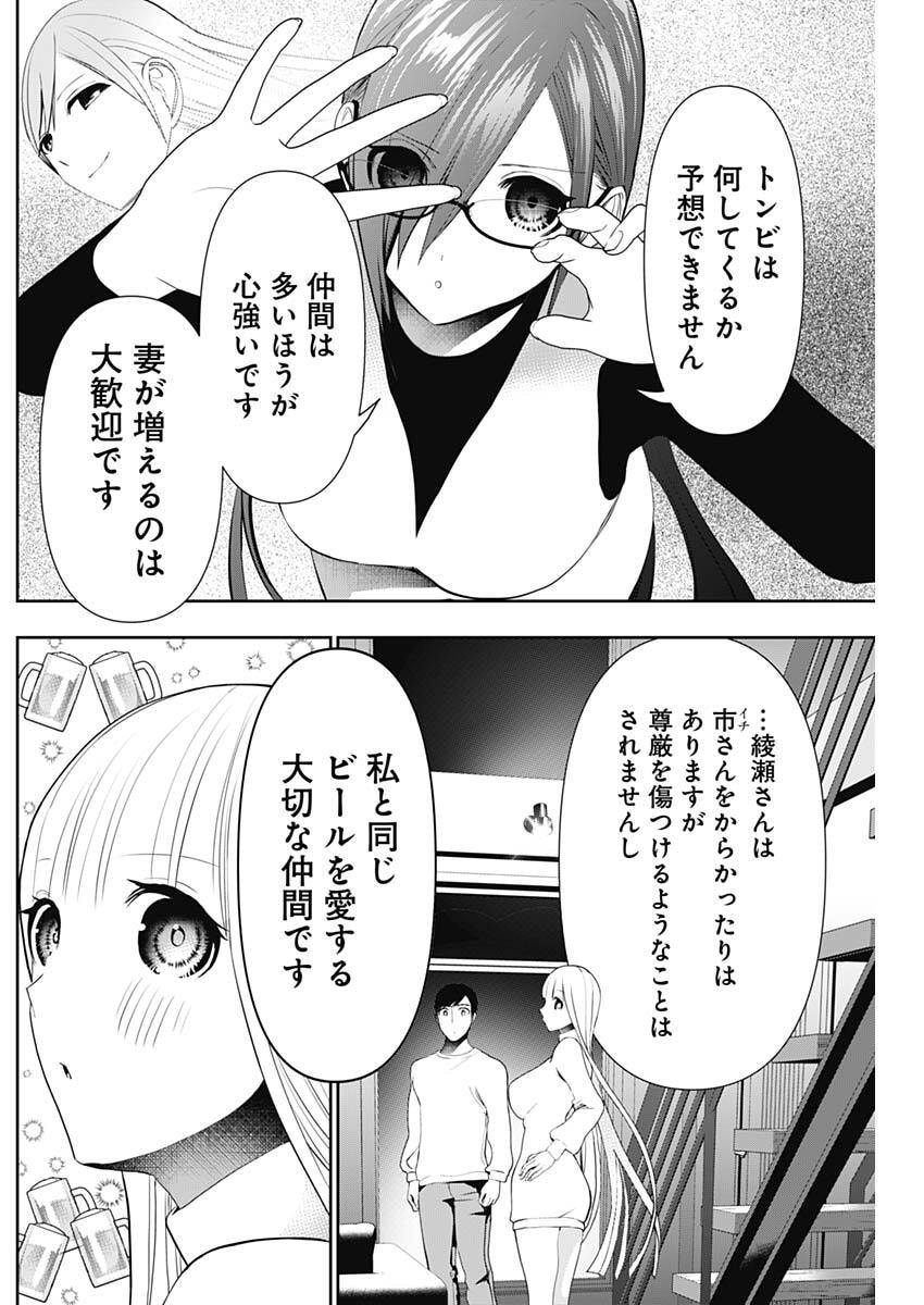 Batsu Hare - Chapter 193 - Page 6