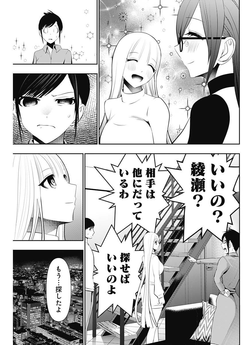 Batsu Hare - Chapter 193 - Page 7