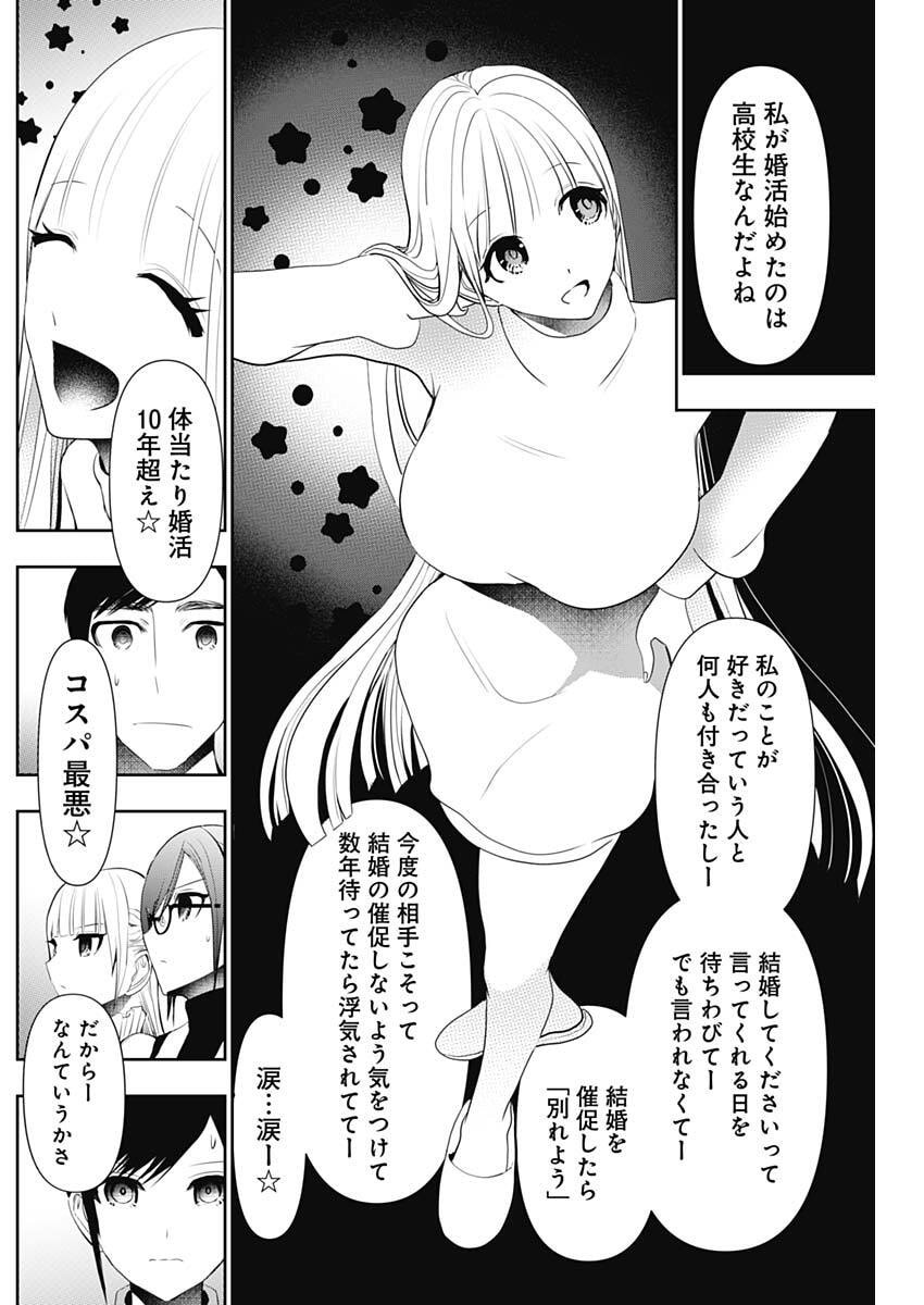 Batsu Hare - Chapter 193 - Page 8