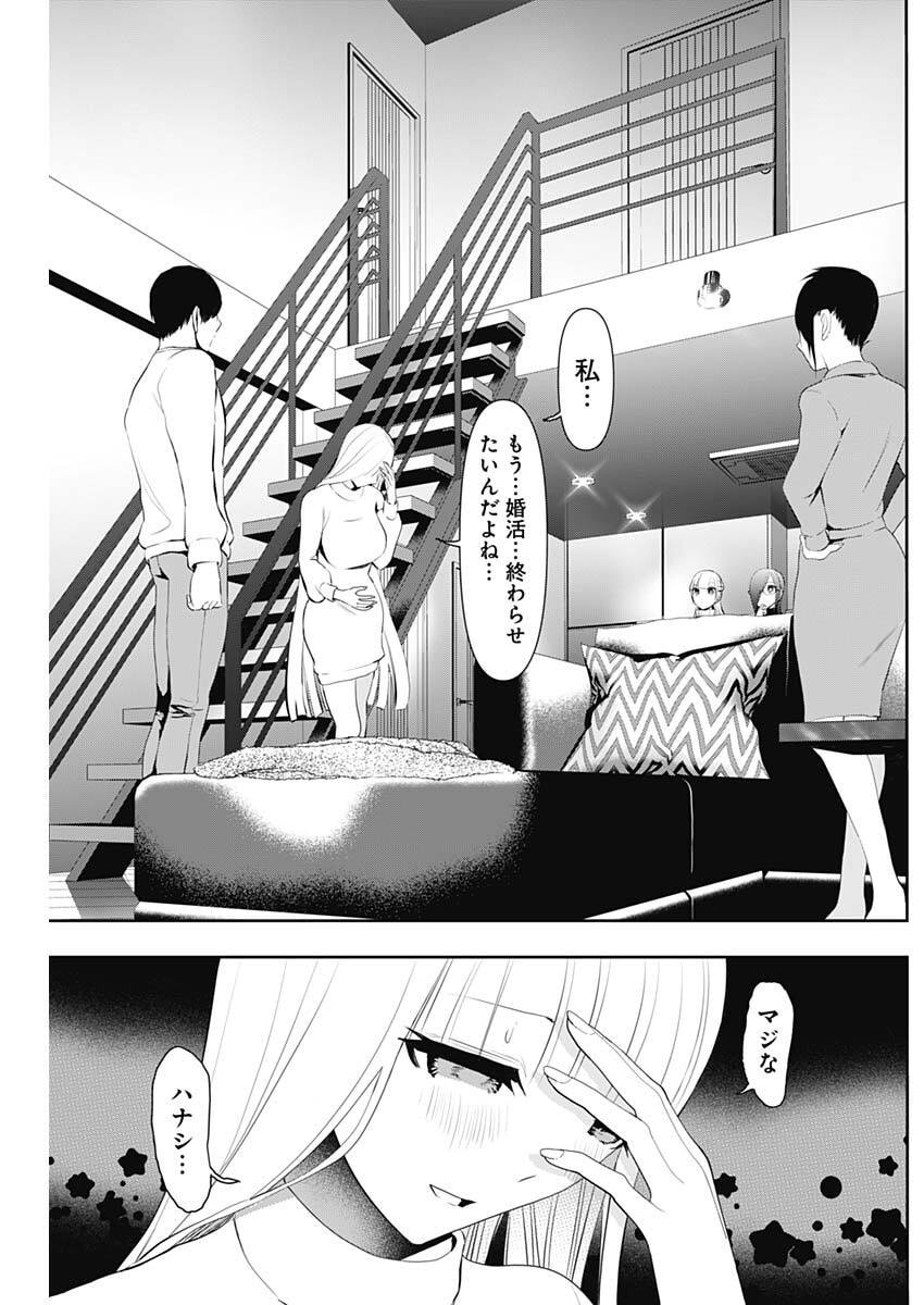 Batsu Hare - Chapter 193 - Page 9