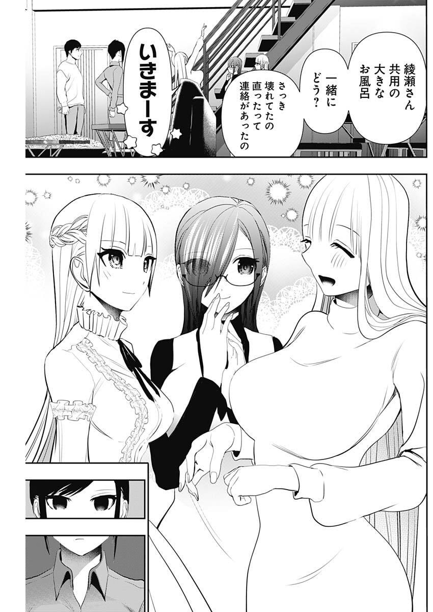 Batsu Hare - Chapter 194 - Page 10