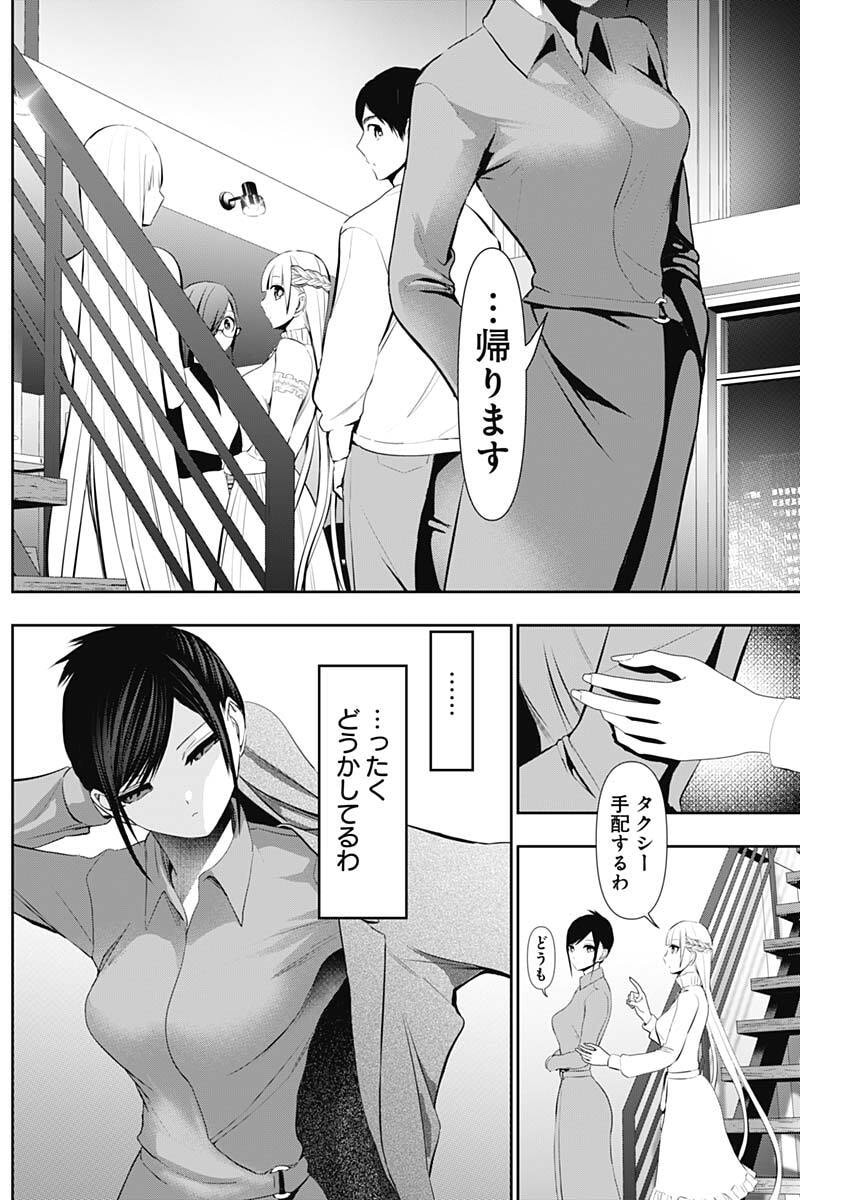 Batsu Hare - Chapter 194 - Page 11