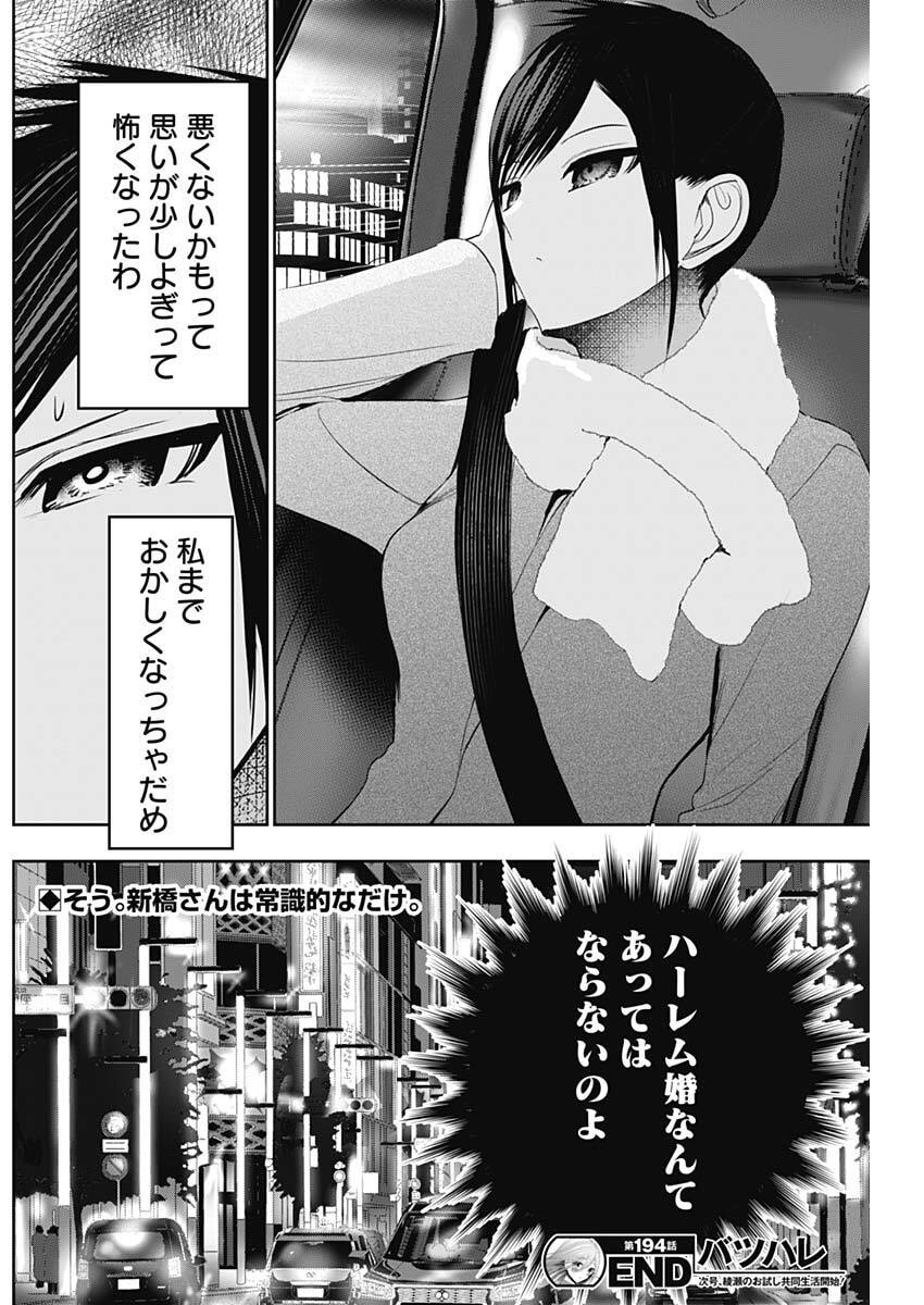 Batsu Hare - Chapter 194 - Page 13