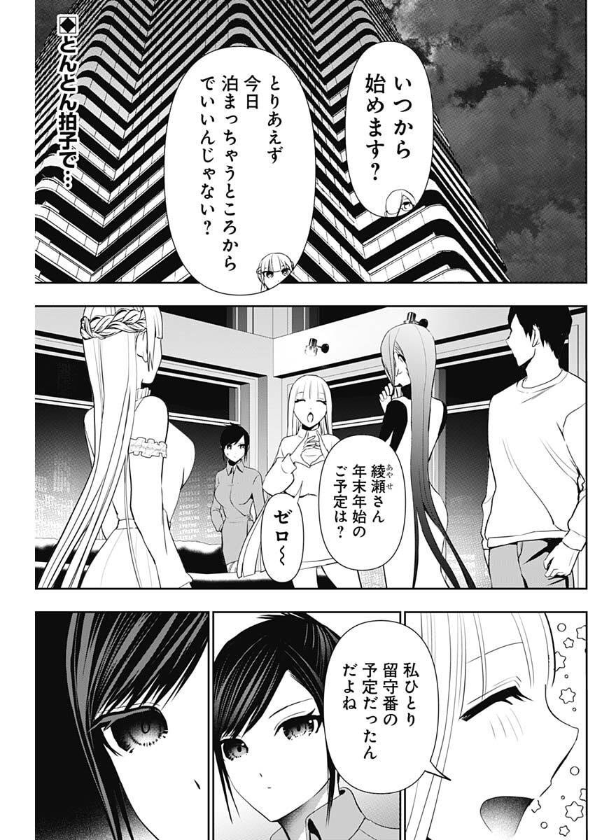 Batsu Hare - Chapter 194 - Page 2