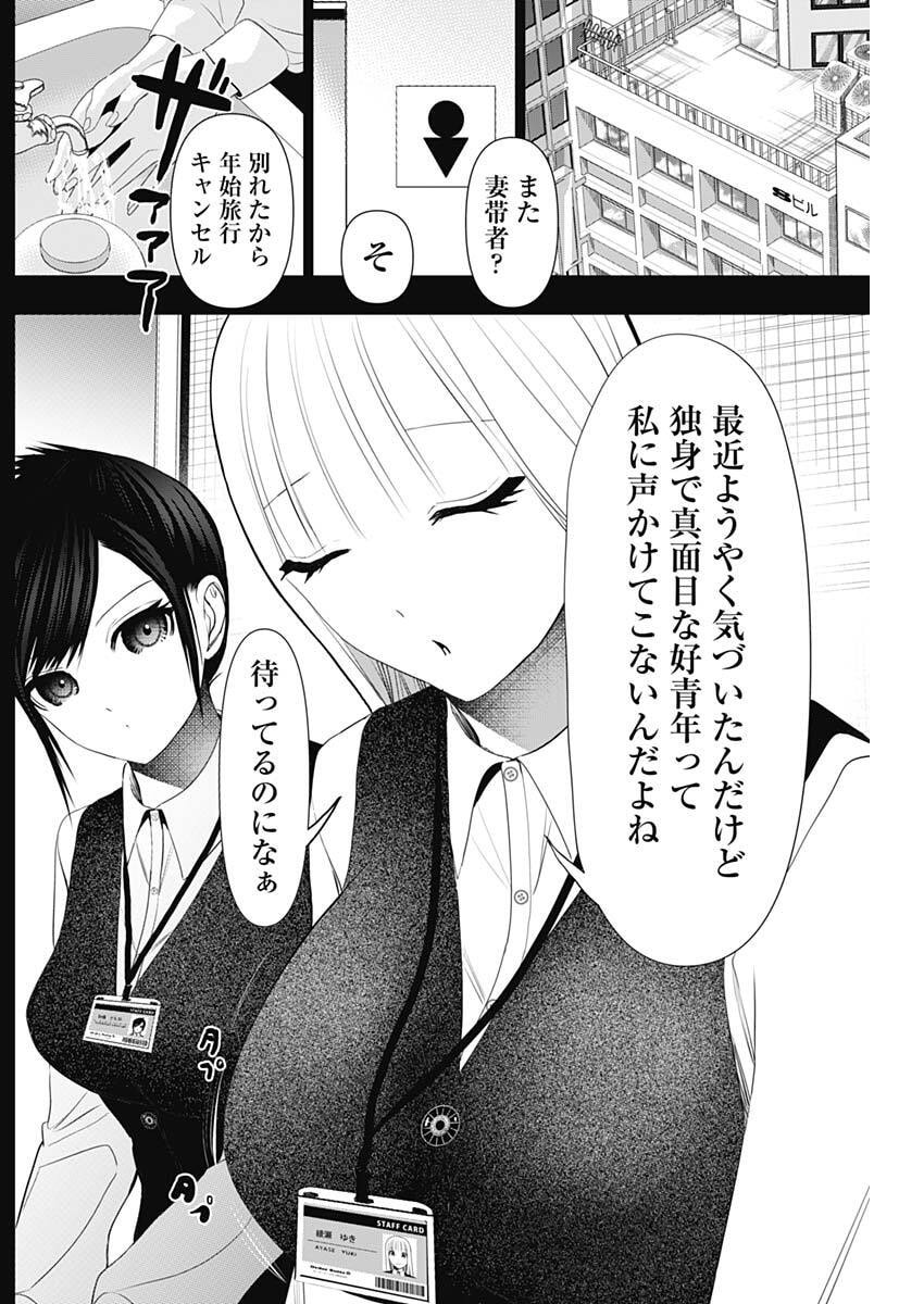 Batsu Hare - Chapter 194 - Page 3