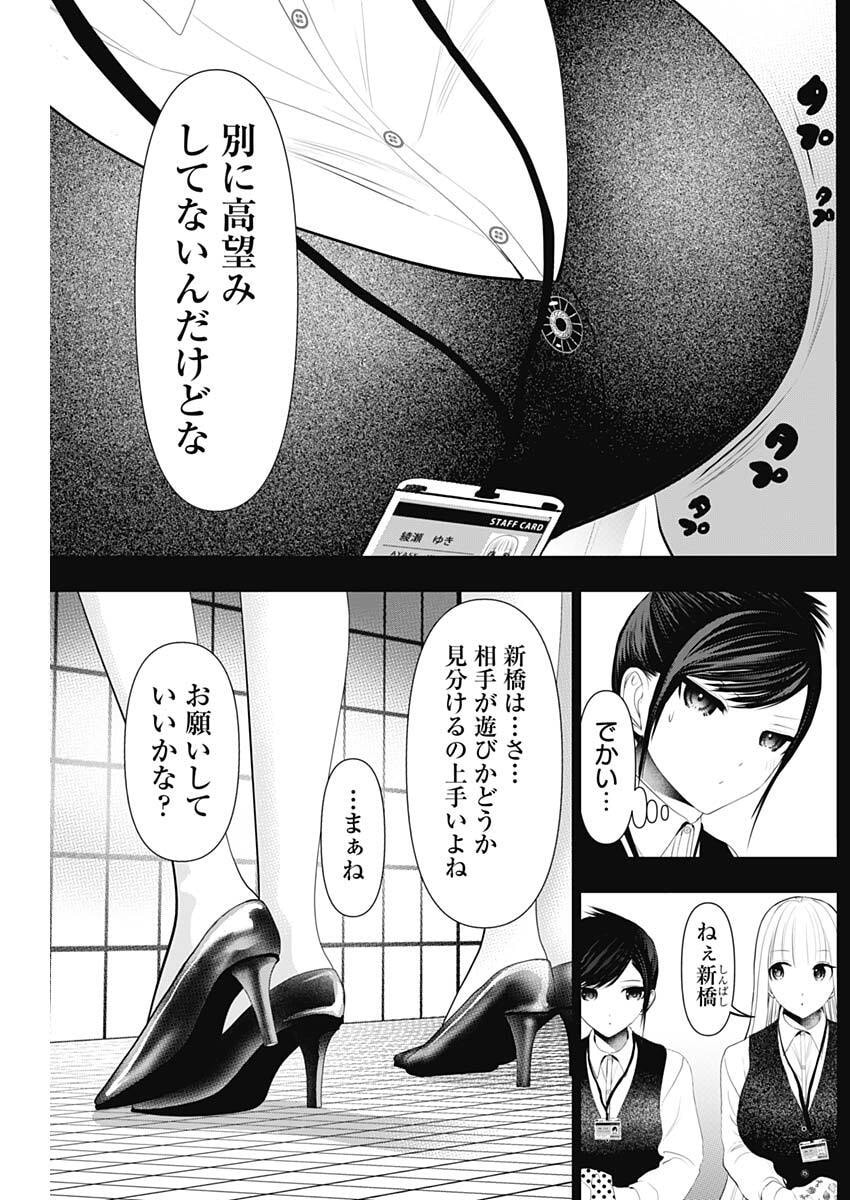 Batsu Hare - Chapter 194 - Page 4